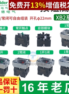 施耐德XB2按钮基座ZB2BZ101C 2 3 5常开触点BE101C常闭102绿红关