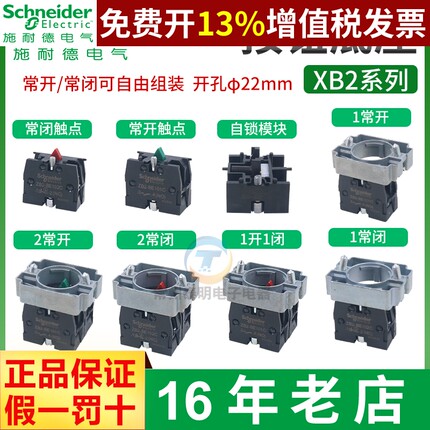 施耐德XB2按钮基座ZB2BZ101C 2 3 5常开触点BE101C常闭102绿红关