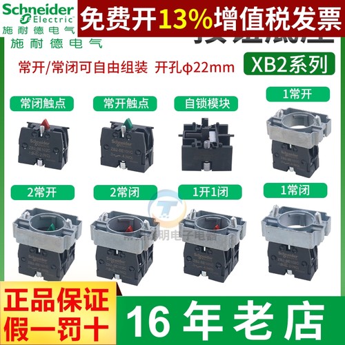 施耐德按钮开关安装基座常开闭