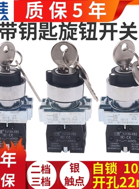 一佳XB2-BG21电源锁33带钥匙开关2位3档10Y2选择20Y3旋转旋钮22mm