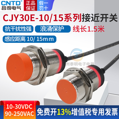 CNTD昌得接近开关CJY30E-10NA