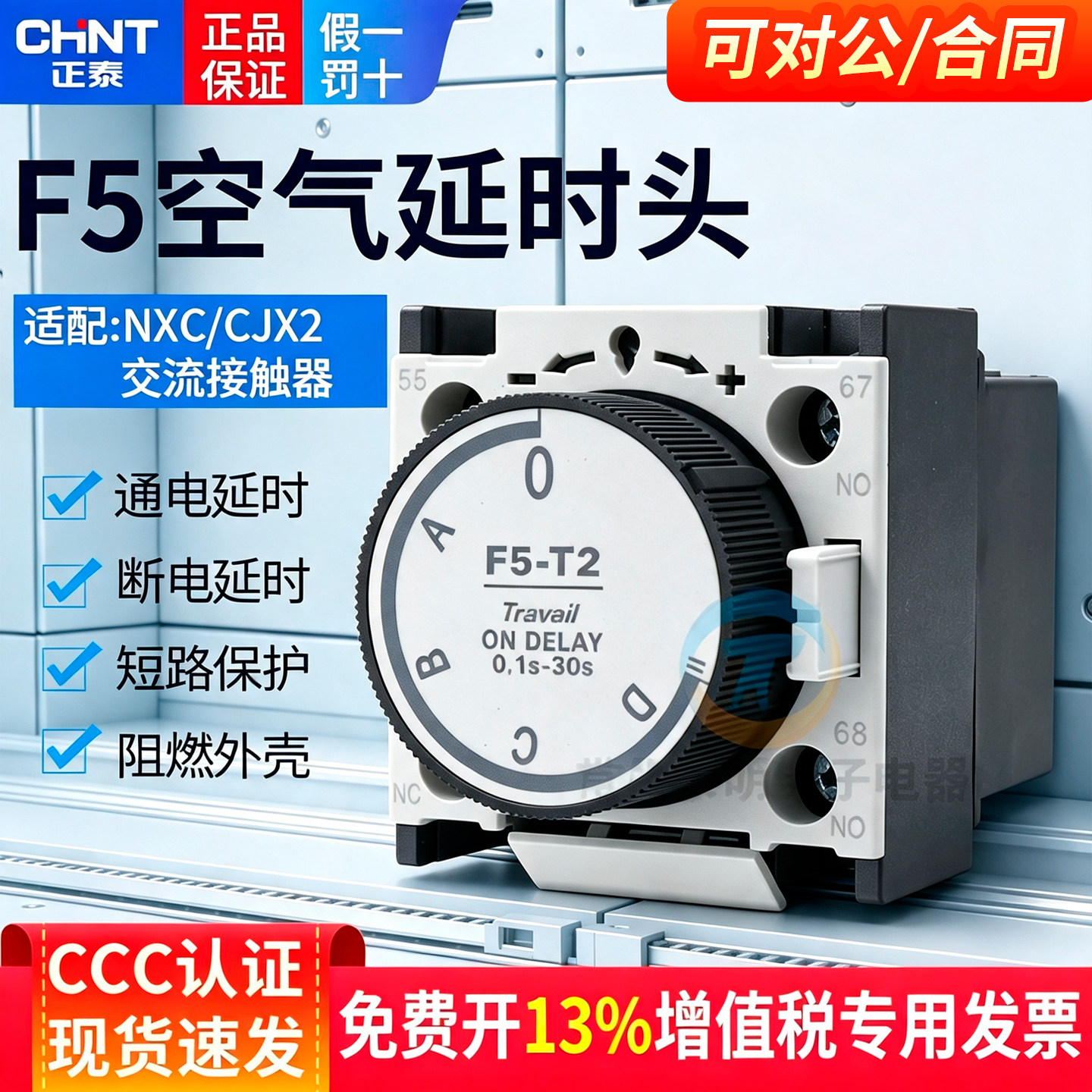 正品正泰CJX2交流接触器保3年