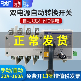 正泰双电源自动转换开关380v双向切换智能控制器快速互换NH40 SZ