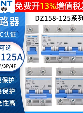 正泰D型1P小型2P断路器NXB-80家用3P空气开关3P三相电闸80A空开4P
