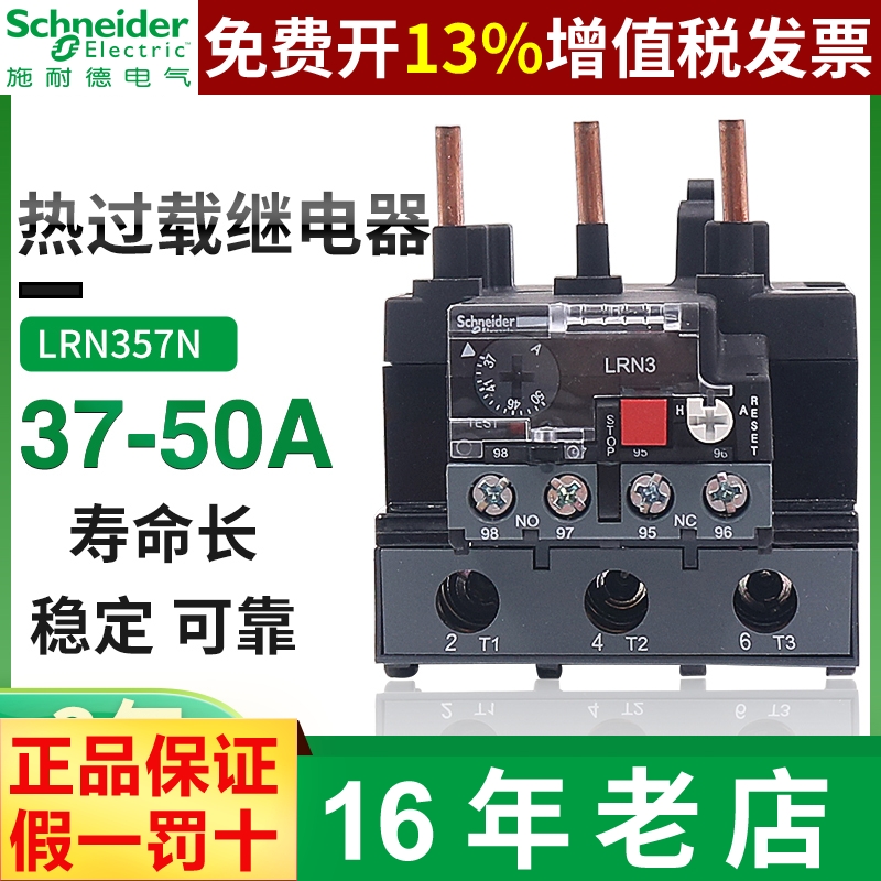 正品施耐德熱繼電器14年店保真