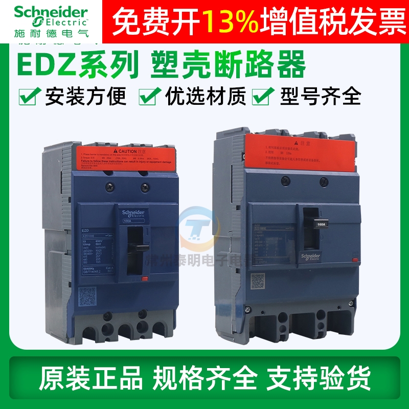 施耐德塑壳式断路器3p空开空气开关EZD100E 200A 250A160A 100A