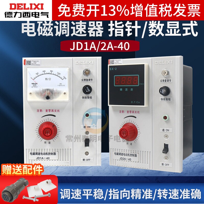 德力西电磁调速器调速电动机控制装置2A调速表JD1A-40 90 11 220V