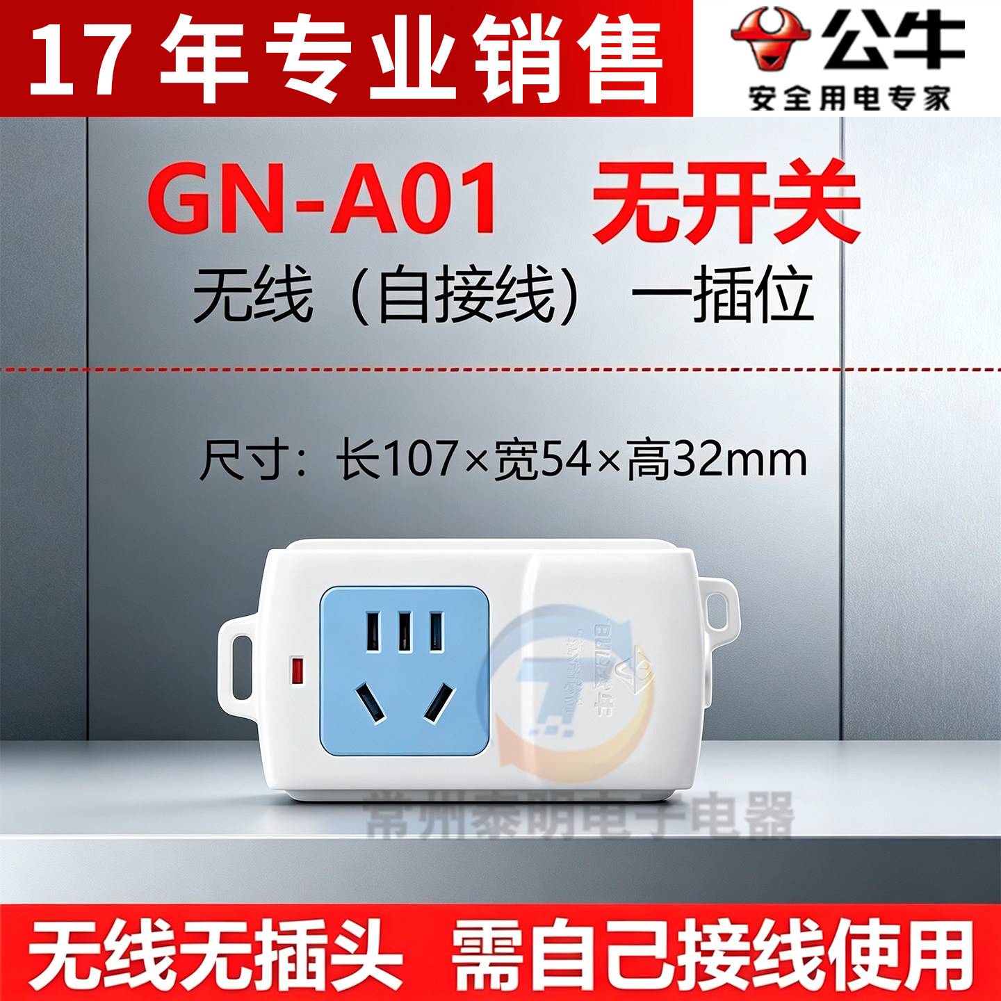 正品公牛新国标儿童防护门插座1孔单孔一插位无线插排拖线板GNA01