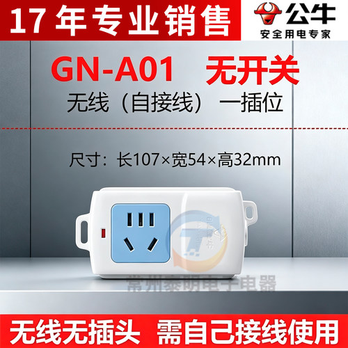 正品公牛新国标儿童防护门插座