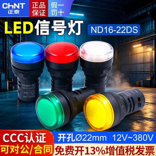 正泰AD16-22DS信号灯配电箱电源
