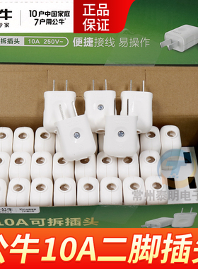 公牛正品新款10A插头电线二头两脚接线两孔两角项电源2脚极10L1G
