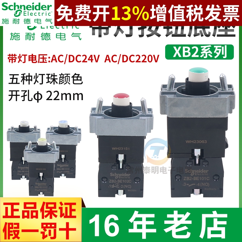 施耐德带灯按钮基座24V220V