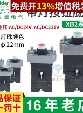 施耐德ZB2BWB31C带灯41按钮42基座51 61开关ZB2BWM42C 24vdc 220V