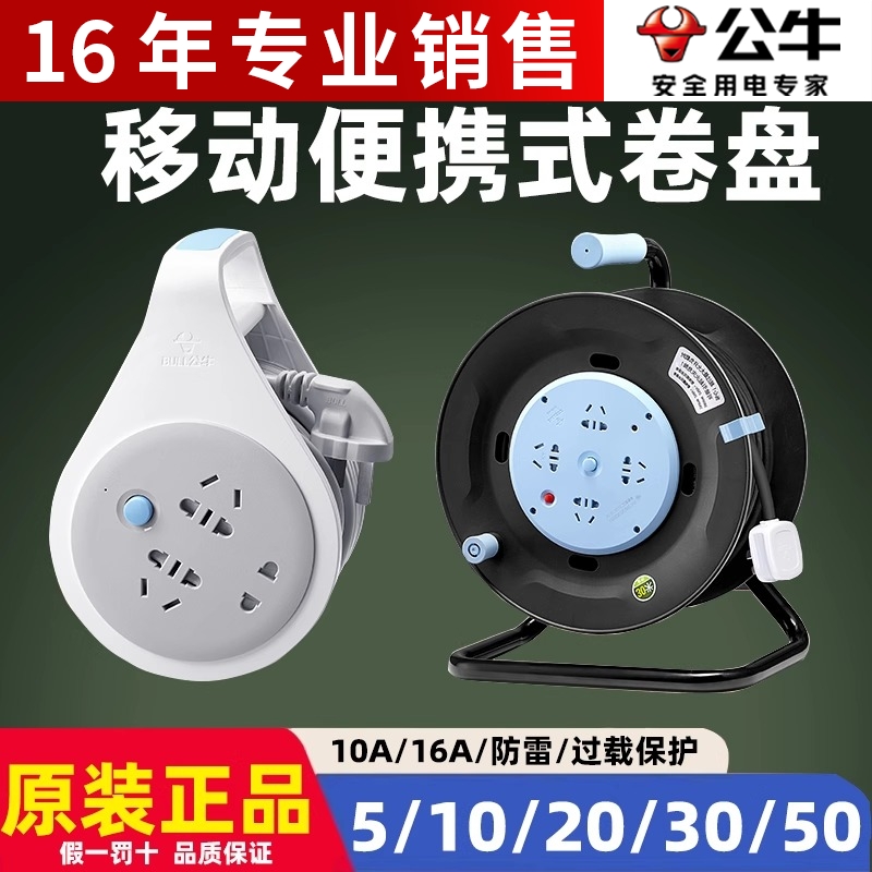 公牛插座板可移动伸缩电线卷线盘拖线板长线插板带线接线板电缆盘