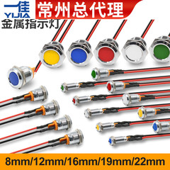 Nguồn điện LED làm việc kim loại chống thấm nước 220 đèn báo tín hiệu nhỏ 24V Yijia 16 hộp điện 12V DC 22MM