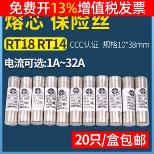 32底座14熔断器20a家用熔芯32A安 5a陶瓷6a保险丝10 38mm管座RT18