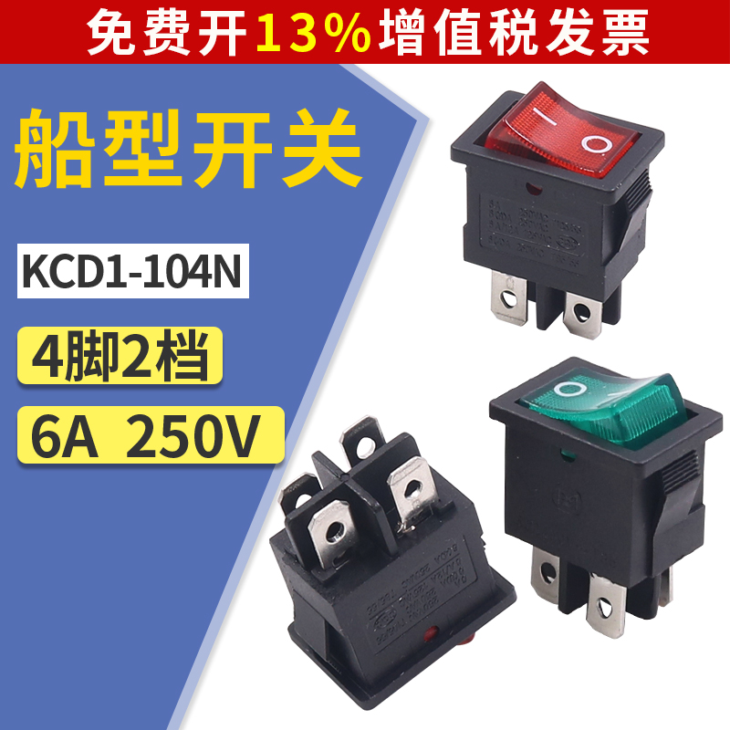 按键开关船型带指示灯4脚2档