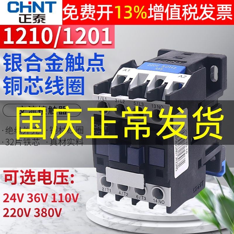 正品正泰CJX2交流接触器保3年