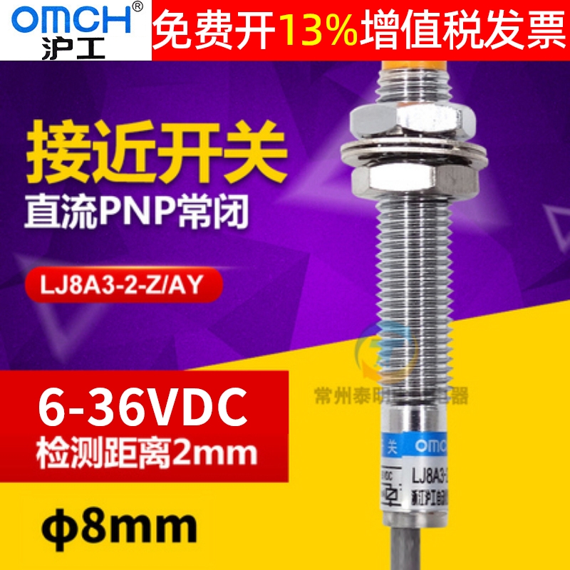 OMCH沪工接近开关LJ8A3-2-Z/AY