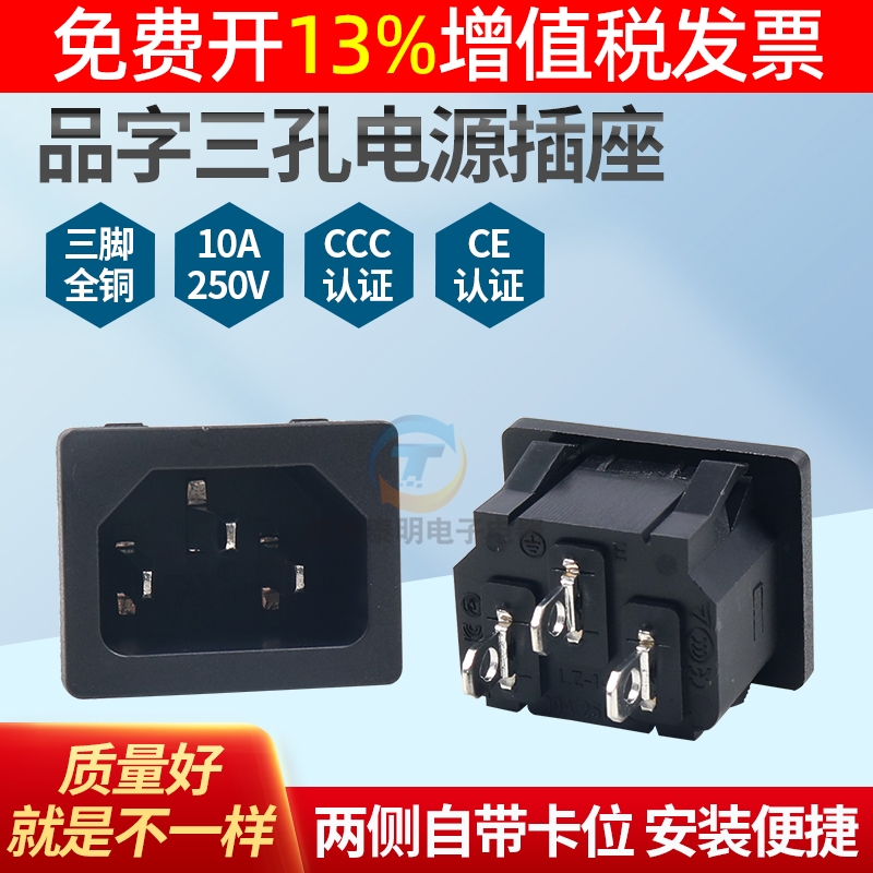 家用电源插座带卡位梯形CCC认证