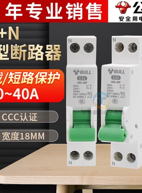 公牛空气开关LB5-40家用空开1p+N小型断路器220V总闸电闸双进双出