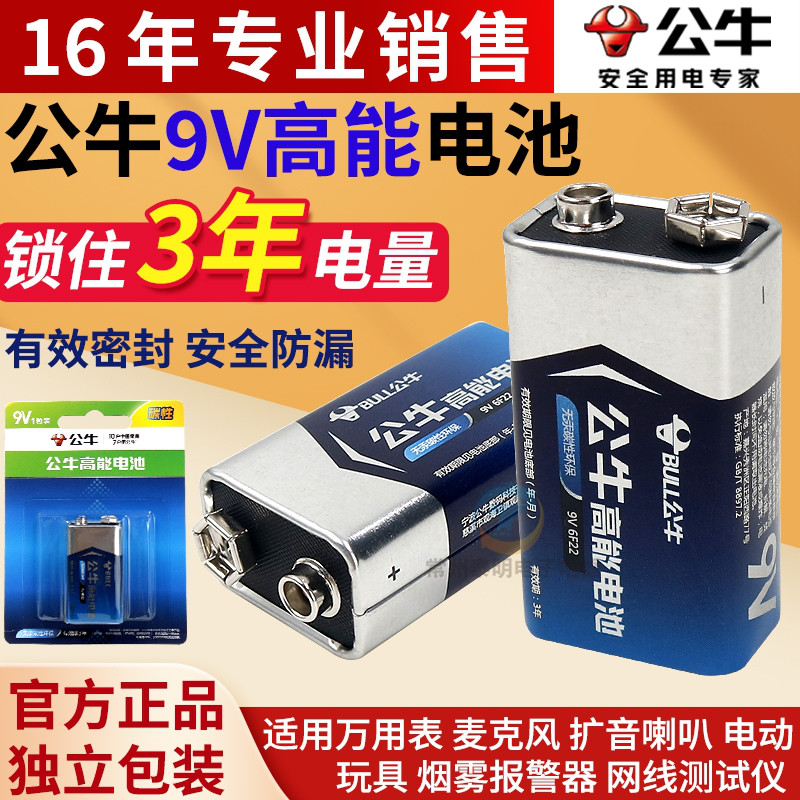 公牛6f22型9v方块数字数显万用表电池方形遥控器玩具叠层烟雾感