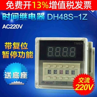 数显AC电子220V通电延时时间继电器24V控制器DC复位暂停 DH48S