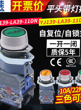 一佳自复位自锁带灯点动电源DC按钮开关LA39-11DN ZS 220V 24V12V