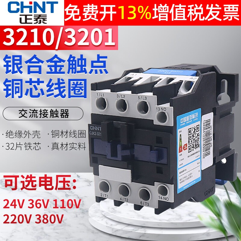正泰3201交流接触器AC单相三相CJX2-3210 24V 36V 110V 220V 380V