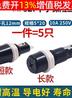 玻璃保险管底座5*20保险丝x盒MF528~527两款可选胶木十字管座套座