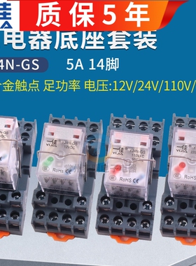 一佳14脚4路MY4NJ电磁继电器220V交流DC24V小型12V直流电YJ4N-GS