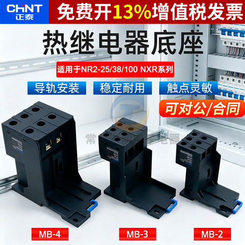 正品正泰CHNT热过载继电器保3年