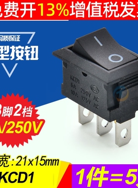微型按键电源翘板开关KCD1-102红黑色3脚2档两档按钮船形三脚二档
