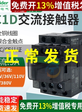 LC1D09施耐德三极交流接触器M7C三相Q单相F 110 220V 380V 9A 24V