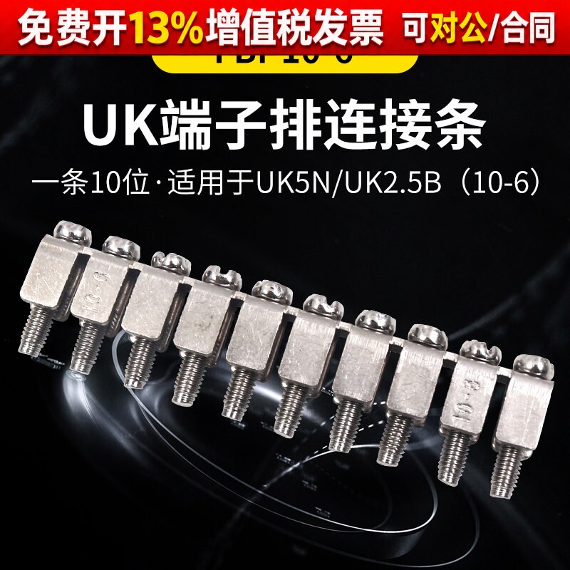 端子中心并连短接条uk2.5B连接n螺丝10位孔p排并联短接片FBI-10-6