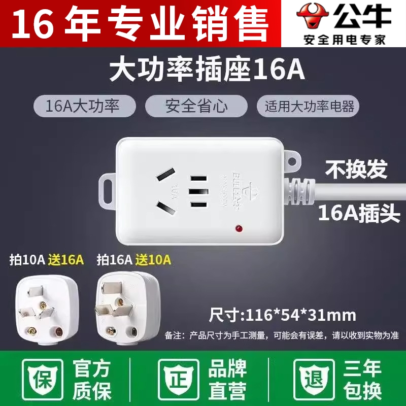公牛插座103D无线1.8米排插插排插接线板1位5孔大功率空调插座16A