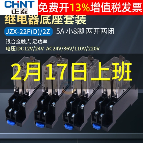 Zhengtai my2nj dc jzx-22f (d) 2Z Средний DC Small 12 Electromagnetic Rept Electric 8Fet 24V AC 220