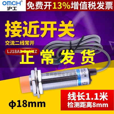 OMCH沪工接近开关LJ18A3-8-J/EZ