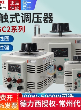 德力西调压器220V单相TDGC2-500W交流自耦变压器5kw家用调光器250
