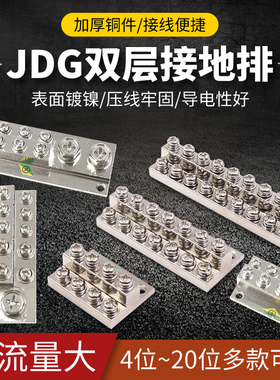 JDG 4双层5接地端子M4接线14铜排地线5+5零地排铜块6位8孔10对20P