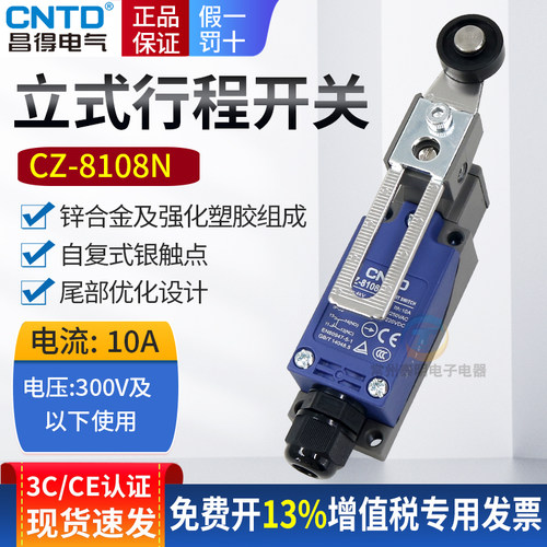 昌得行程开关CZ-8108N滚轮摇臂式AZ自复位限位器微动TZ数控机床ME