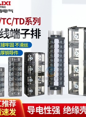 德力西接线端子配电箱tb-1503接线排td大电流线排导轨式端子排TC