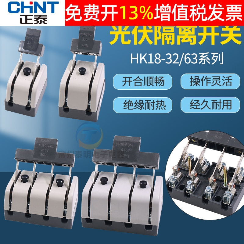 正品正泰闸刀开关14年老店