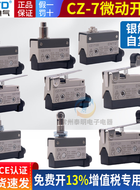 CNTD昌得AZ微动7121开关CZ-7310限位7311行程7312 7141 7120 7166