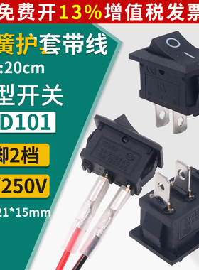小按键翘板电源单刀船型开关自锁黑色2脚2档KCD1-101船形船行迷你