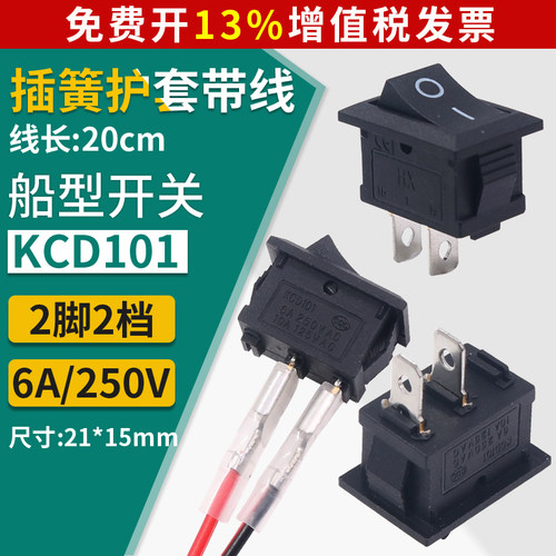 电源按键翘板单刀船型开关KCD1
