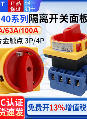 正泰32A负荷隔离开关NH40-63三相3P四极4P电源100A切换LW30 SFD11