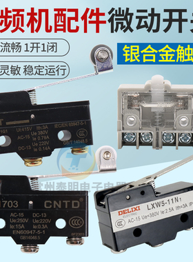 高频机微动开关脚踩滑台高周波热合机行程限位脚LXW5 11N1 G1 G2