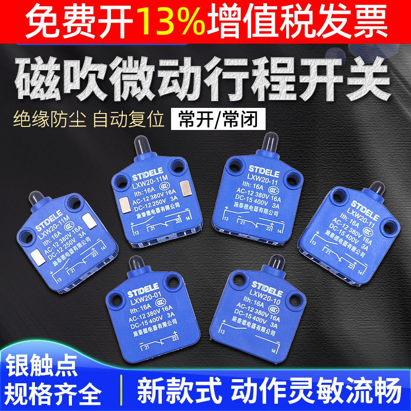 磁吹微动开关LXW20-11M按压