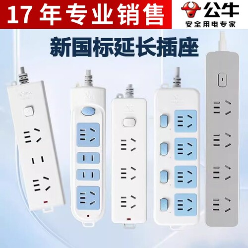 公牛正品插座米多功能家用多位